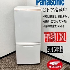🌟激安‼️ 15年製パナソニック 冷蔵庫 2ドア 138L NR-TB146W🌟TL01
