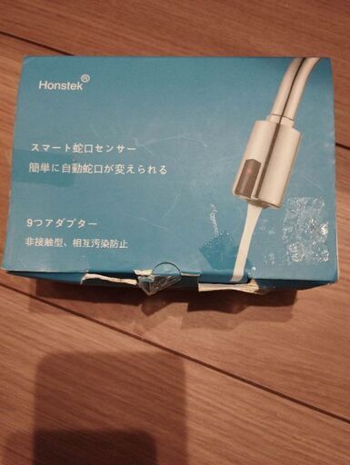 自動水栓（未使用品）