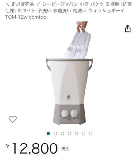 洗濯機　靴　ユニフォーム