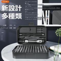 週末セール★　精密ドライバーセット  130in1  滑り止めハンドル  　新品未使用★の画像
