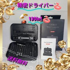 週末セール★　精密ドライバーセット  130in1  滑り止めハ...