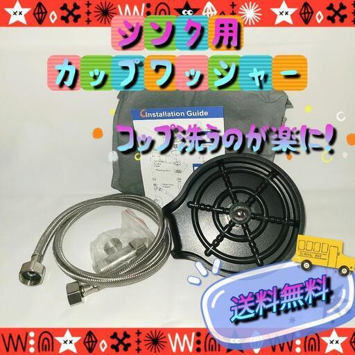 週末セール★DRYEN ガラスリン シンク用 ボトルウォッシャー 　ブラック　新品未使用品