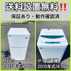 送料設置無料❗️業界最安値✨家電2点セット 洗濯機・冷蔵庫2