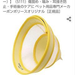【訳アリ未使用】ポンポリースメッシュエリザベスカラー犬ペットHA...