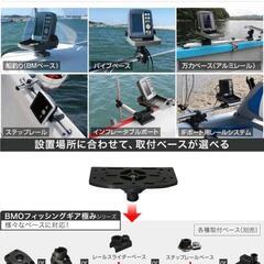 【中古品】BMO JAPAN(ビーエムオージャパン) マルチ魚探 マウント架台　ST ミニボート　カヤックフィッシング　SUPの画像