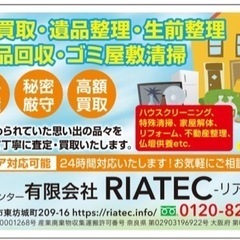 🉐お気軽にご相談下さい🉐見積り無料🉐不用品買取回収🉐 − 大阪府