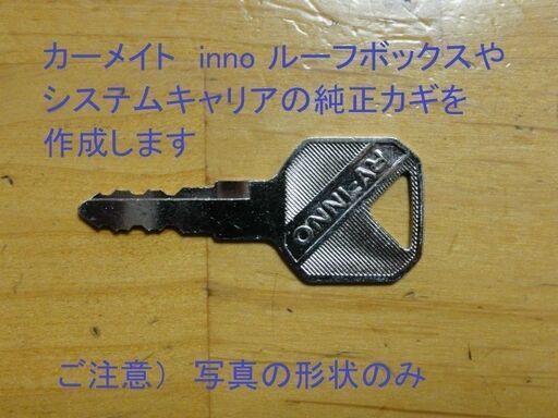 取引中】inno ルーフボックス ベースキャリア付属 カギ有 - その他