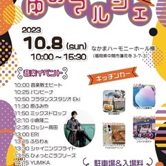 雨天の為中止　中間マルシェ　10/8開催　ラメラメ・リアル高級メ...