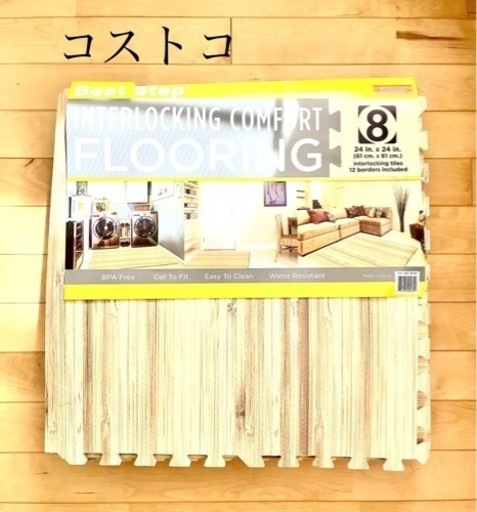 コストコ　BEST STEP ジョイントクッションマット 8枚 61x61cm