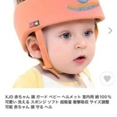 頭ガード　ヘルメット　
