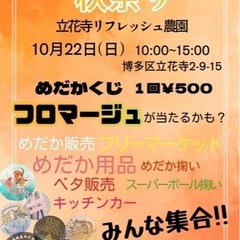 １０月２２日　イベント開催