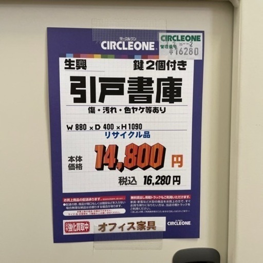 JJJ-1 【オフィス家具専門店】生興の引戸書庫です！