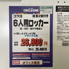 JJJ-3 【オフィス家具専門店】コクヨの6人用ロッカーです！の画像