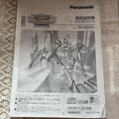 MDプレーヤー pansonic　RX-MDX81-Sの画像