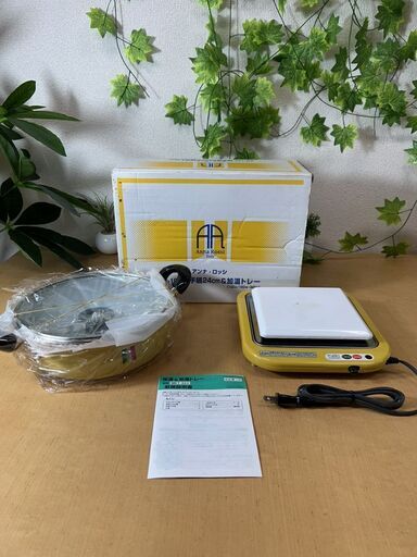0394-01★新品未使用品★アンナ・ロッシ/Anna Rossi AR-102両手鍋24センチ\u0026加温トレー(100v/160w・320w)★