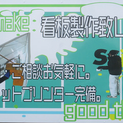 ☆看板屋☆事務員兼軽作業員様・大大大募集！！！の画像