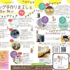 ♡手作りマルシェ♡