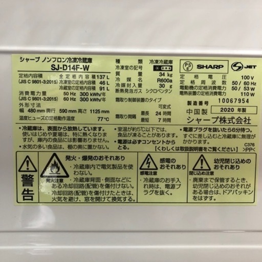 【2020年製】【値下げ】シャープ　冷蔵庫　137L