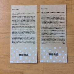 良品計画の割引クーポンです。5％の割引クーポンです。