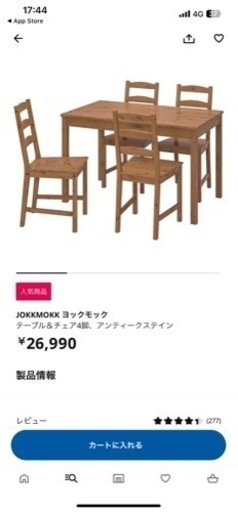 IKEA ヨックモック