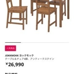 IKEA ヨックモック