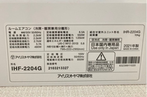 【中古】エアコン　IHF-2204G