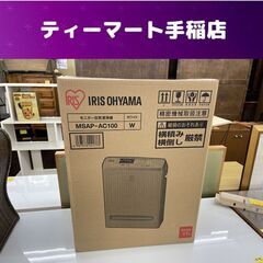 新品 アイリスオーヤマ 空気清浄機 ～17畳 モニター付き MS...