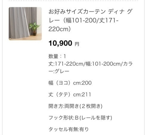 【新品未開封】お好みサイズカーテン ディナ グレー（幅101-200/丈171-220cm）