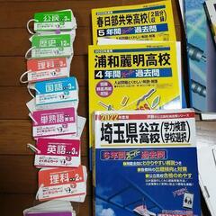 埼玉県　高校受験用　問題集　テキスト等　春日部共栄　浦和麗明の画像