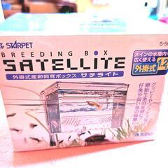 スドー 外掛式産卵飼育ボックス サテライト

