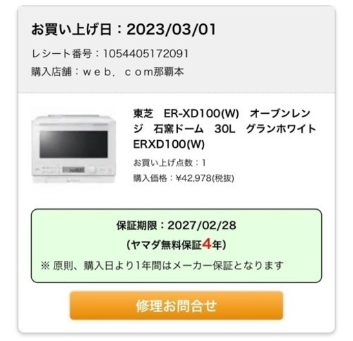 東芝 ER-XD100(W) オーブン ストーンドームオーブン 30L