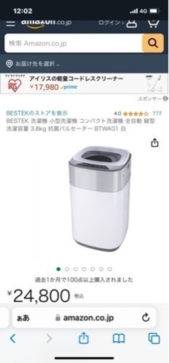洗濯機　小さめ