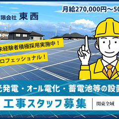 ＜相模原市/未経験でも月給270,000円以上！！＞未経験大歓迎...