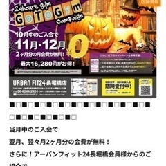 アーバンフィット24長堀橋店会員の方