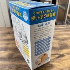 【リサイクルショップどりーむ鹿大前店】No.3799　哺乳瓶　未使用品　使い捨て哺乳瓶　Clovis　Babyの画像