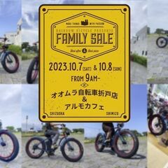 Rainbow Bicycle ファミリーセール開催します！【1...