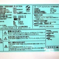 2ドア冷蔵庫 130L 2020年製 JR-N130A ハイアール 100Lクラス ホワイト 札幌市 北区 屯田  外形寸法