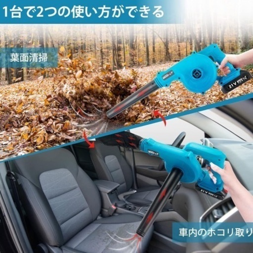 ブロワー 充電式 セット21V 2000mAh バッテリー2個付コードレスブロワー 電動工具 充電式 コードレス 集じん機能付き 集塵 掃除機 吹き飛ばしと集塵1台2役 日本語取扱説明書付き マキタバッテリー対応