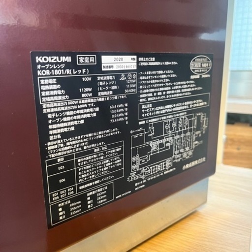 ✨?期間限定・特別価格?✨ コイズミ オーブンレンジ Gourmena KOR-1801 2020年製 