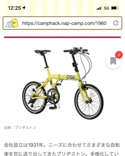 新品保管品ブリヂストン折り畳み自転車CYLVA
