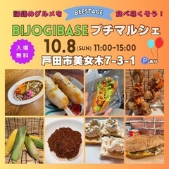 【10月8日(日)】キッチンカー大集合！BIJOGI BASEプ...