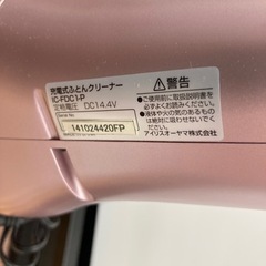 ★コードレス★アイリスオーヤマ　コードレスふとんクリーナーの画像