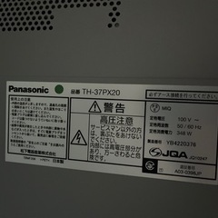 パナソニック37型液晶テレビお譲りしますの画像
