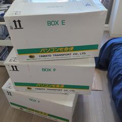 ヤマトパソコン宅急便用ダンボール3セット