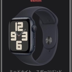 Apple Watch se 第二世代　44mm