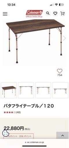 コールマン バタフライテーブル120