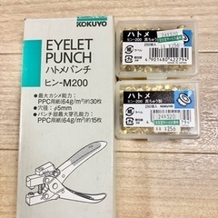 ハトメパンチとハトメ2ケース
