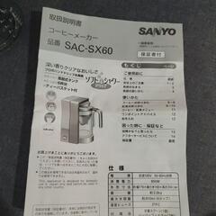 SANYO コーヒーメーカー 6カップ SAC-SX60 赤の画像
