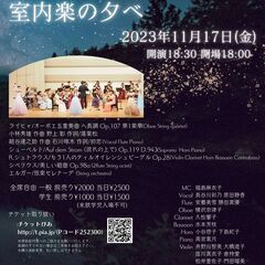 オーケストラマミューズメンバーによる室内楽の夕べ