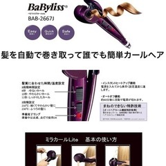 BaByliss ミラカール Lite💆🏻‍♀️の画像